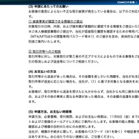 リリース（お客様の取引口座における不正取引による損失の補償2）