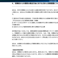 リリース（攻撃者からの悪質な脅迫行為に対する方針と防御措置について）