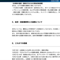 リリース（政府・捜査機関等との連携について）
