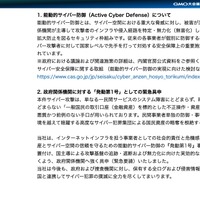 リリース（能動的サイバー防御（Active Cyber Defense）について）
