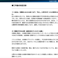 リリース（今後の対応方針）