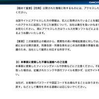 リリース（本事案に便乗した不審な連絡へのご注意）