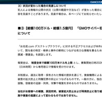 リリース（【総額100万ドル・総額1.5億円】 「GMOサイバー犯罪撲滅・懸賞金 」について）