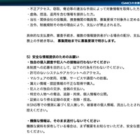 リリース（安全な情報提供のためのお願い）