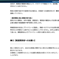 リリース（報道関係者へのお願い）