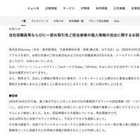 リリース（当社役職員等ならびに一部お取引先ご担当者様の個人情報の流出に関するお詫びとお知らせ）