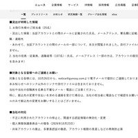 リリース（流出が判明した情報）
