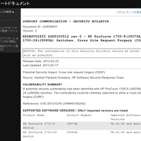 「HP ProCurve 1700 シリーズ」にCSRFの脆弱性（JVN） 画像