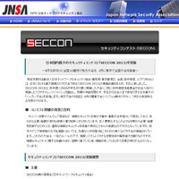 「SECCON 2013」の開催概要を発表、全国10箇所以上で開催（JNSA） 画像