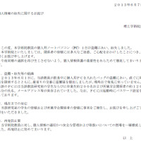 卒業生や学会関係者約320名の個人情報を記録した個人用PCが盗難（早稲田大学） 画像