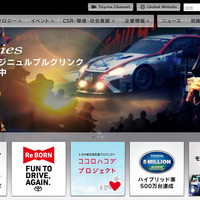 トヨタ自動車・webサイト