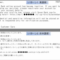 セブン銀行を騙る日本語および英語のフィッシングメールを確認 （フィッシング対策協議会） 画像
