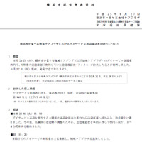 デイサービスの送迎確認表が紛失、141名の個人情報を記載（横浜市） 画像