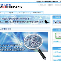 ROBINS 検索ページ