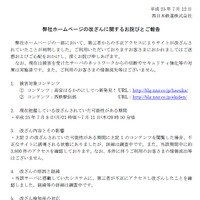 不正アクセスによりWebサイト改ざん、閲覧者を不正なサイトに誘導も（西日本鉄道） 画像