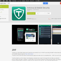 Androidアプリ「Antivirus & Mobile Security」にDoSの脆弱性（JVN） 画像