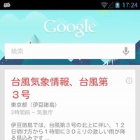 Google Now台風カード