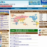 外務省「海外安全ホームページ」