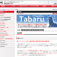 「FFR tabaru」の製品ページ