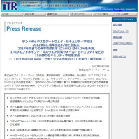 ITRによる発表