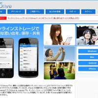 オンラインストレージサービス「KDrive」を終了、オフィスソフトとの連携性をより向上させたクラウドサービスを来春より提供(キングソフト) 画像