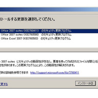 Windows Updateのインストールを繰り返し求められる現象を報告(日本マイクロソフト) 画像
