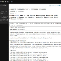「HP System Management Homepage」にDoS攻撃を受ける脆弱性（JVN） 画像
