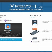 スマートフォンのプッシュ通知で緊急情報ツイートを見逃さず受取可能に、日本・韓国・米国で提供開始(Twitter) 画像