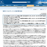 IDC Japanによる発表