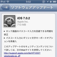 ロック画面のパスコード入力を回避できる問題が修正された「iOS 7.0.2」の提供を開始(アップル) 画像