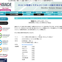 新たな脅威に今取り組むべきセキュリティ対策とは--ISACAカンファレンス（ISACA東京支部） 画像