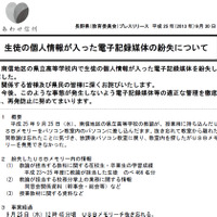 生徒の個人情報が記録されたUSBメモリを教室内で紛失（長野県） 画像