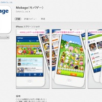 スマートフォン版「Mobage」で第三者による不正ログインを確認、他サービスと同一のID・パスワードの利用を控えるよう呼びかけ(DeNA) 画像