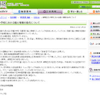 小学校生徒の個人情報が記載された書類の入ったバッグを紛失（東京都練馬区） 画像