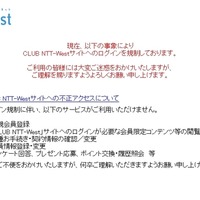 フレッツ光の会員サイトへの不正アクセスを検知、131件のアカウントについて不正ログインを確認(NTT西日本) 画像
