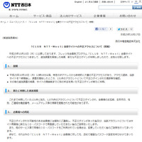 「CLUB NTT-West」への不正ログイン、新たに1,075件が判明（NTT西日本） 画像