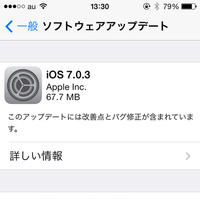 「iOS 7.0.3」の案内