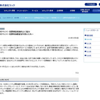 千葉県警のサイバー犯罪特別捜査官をセキュリティ技術部門に受け入れ（ラック） 画像