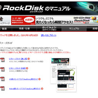 「RockDisk」にクロスサイトスクリプティングの脆弱性（JVN） 画像