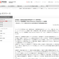 広島県庁が標的型攻撃対策に「DDI」を導入（トレンドマイクロ） 画像