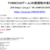 「改造版 TOWN」にクロスサイトスクリプティングの脆弱性（JVN） 画像