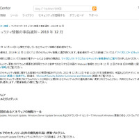 セキュリティ情報の事前通知、12月は「緊急」5件を含む11件を予定（日本マイクロソフト） 画像