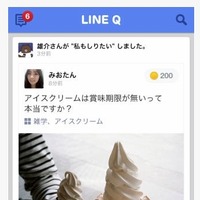 ユーザーのつながりを活かしたQ&Aサービス「LINE Q」の提供を開始(LINE) 画像