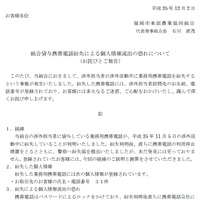 渉外活動中に、個人情報が記録された業務用携帯電話を紛失（JA福岡市東部）