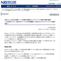 重要インフラ分野向け情報セキュリティサービス提供で協業（NRIセキュア、NEC） 画像