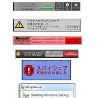 セキュリティソフトの詐欺広告についてあらためて注意喚起(東京都) 画像