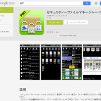 Google Playのアプリページ