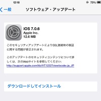 iOS 7.0.6、iOS 6.1.6の公開を開始、SSL/TLS接続時の検証に関する問題を修正(アップル) 画像