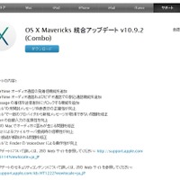 OS X Mavericks 10.9.2 Updateの公開開始、全ユーザーに対しアップデートを推奨(アップル) 画像