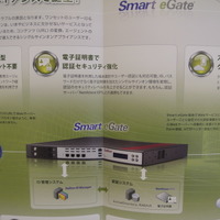 電子証明書でユーザーとデバイスを特定する機能を持つシングルサインオン製品「Smart eGate」